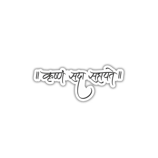 Krishna Sada Sahayate high-quality premium sticker with zero residue by Drache